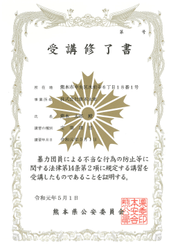 koushuu-syuryou