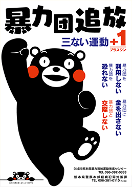 kumamon-info